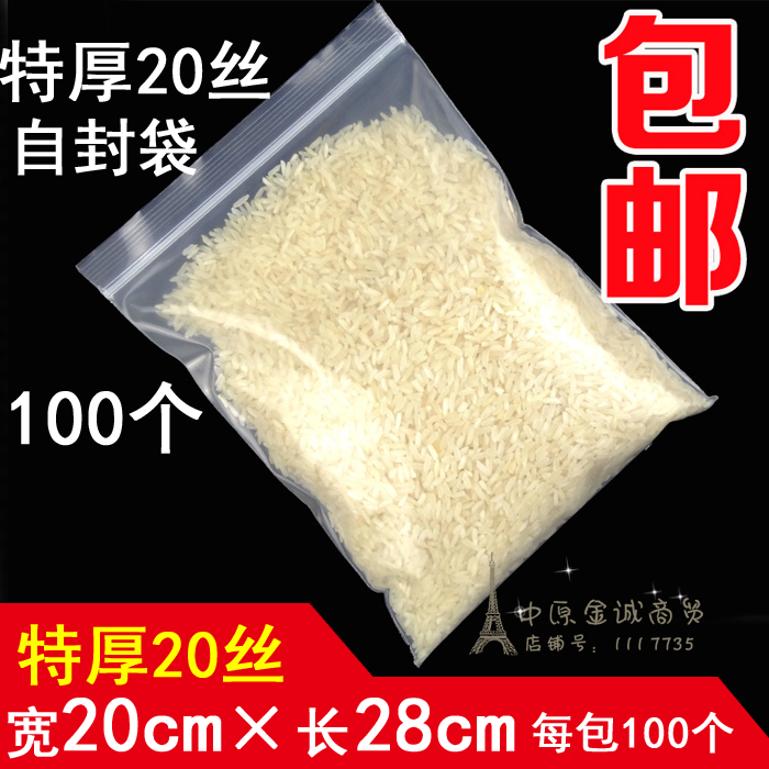 加厚自封袋包邮20*28cm 20丝特厚9号塑料袋 食品袋 密封袋100个|msdalam kategori Kamus elektronik/buku kertas elektronik/alat tulis, Printing Produk, ziplock/beg sendiri pelekat - dari Buy2taobao.com untuk memberikan perkhidmatan ejen Taobao profesional membeli