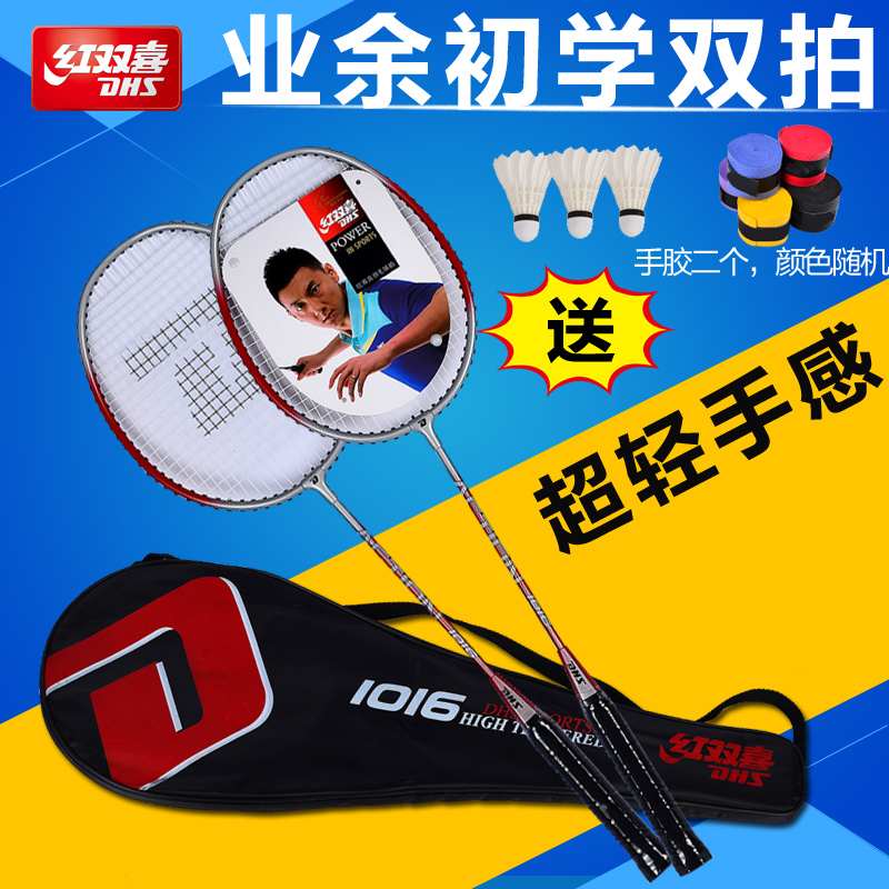 红双喜羽毛球拍双拍2支家庭娱乐室外锻炼超轻初学对拍1016|msdalam kategori sukan/Yoga/kecergasan/bekalan peminat, badminton, raket badminton - dari Buy2taobao.com untuk memberikan perkhidmatan ejen Taobao profesional membeli