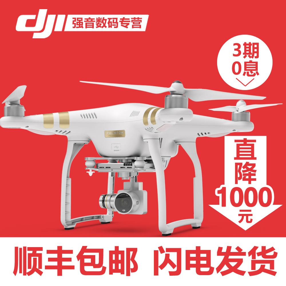 DJI大疆精灵 Phantom 3 Professional遥控航拍无人机四轴飞行器