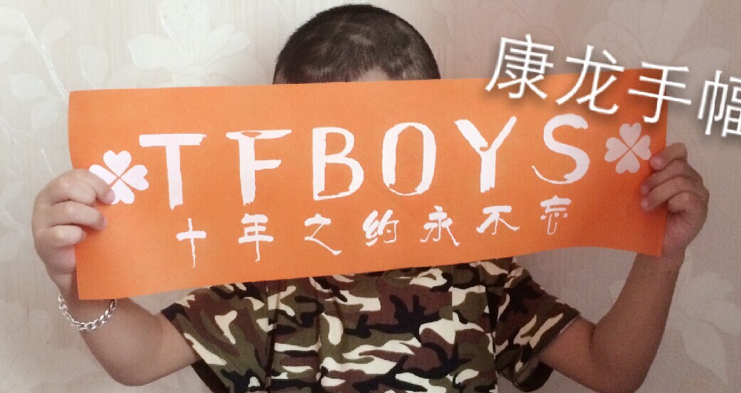 应援手幅 彩色手幅 透明手幅 无纺布手幅 反光手幅 横幅定做在类目 个性定制/设计服务/DIY, 服饰箱包定制, 箱包定制, 包包定制中 - 来自Buy2taobao.com提供专业的淘宝代购服务