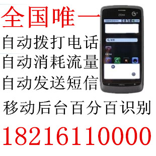 ZTE\/中兴 u880s移动 一键改机型改串号 自动拨