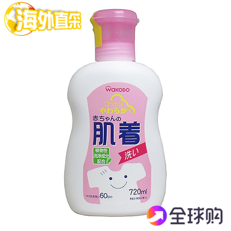 日本原装Wakodo 植物性婴儿|宝宝洗衣液(含柔顺剂)720ml 洗护|ruв категории подгузник/шампунь/вскармливать/тележка кроватью, чистящие жидкости/прачечная жидкость/смягчитель, Ребенок стиральная жидкость - от Buy2taobao.com для оказания профессиональной услуги покупки агента Taobao