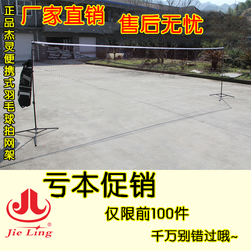 正品杰灵 便携式羽毛球网架 户内外网架 移动可拆卸 3.1~6.1米|ruв категории движение/йога/фитнес/фанаты товаров, бадминтон, бадминтон, бадминтон ферма/столб - от Buy2taobao.com для оказания профессиональной услуги покупки агента Taobao