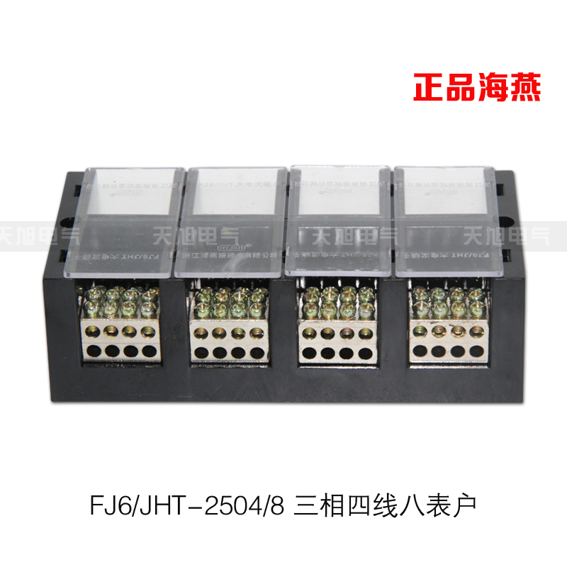 海燕FJ6/JHT-2504/8三相四线八表户 大电流计量箱用接线盒|msdalam kategori elektronik/Electrician, papan pendawaian/plug, papan pendawaian - dari Buy2taobao.com untuk memberikan perkhidmatan ejen Taobao profesional membeli