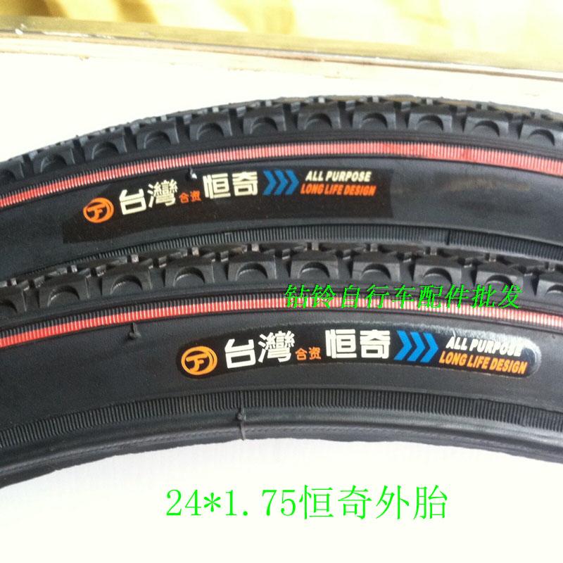促销恒奇外胎 24*1.75自行车外胎 24寸淑女自行车外胎 轮胎批发在类目 自行车/骑行装备/零配件, 自行车零/配件, 自行车外胎中 - 来自Buy2taobao.com提供专业的淘宝代购服务