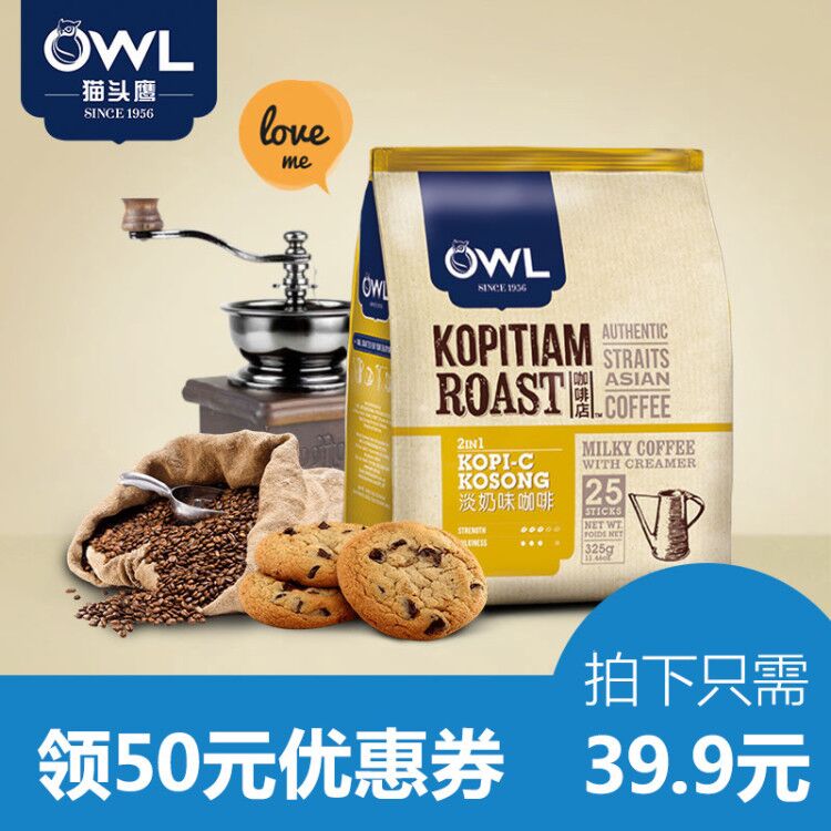 新加坡OWL猫头鹰越南进口咖啡速溶二合一淡奶咖啡粉25袋装325g B