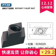 PT38-2018回旋式T型螺帽PT38-2220/PT38-2420/2824