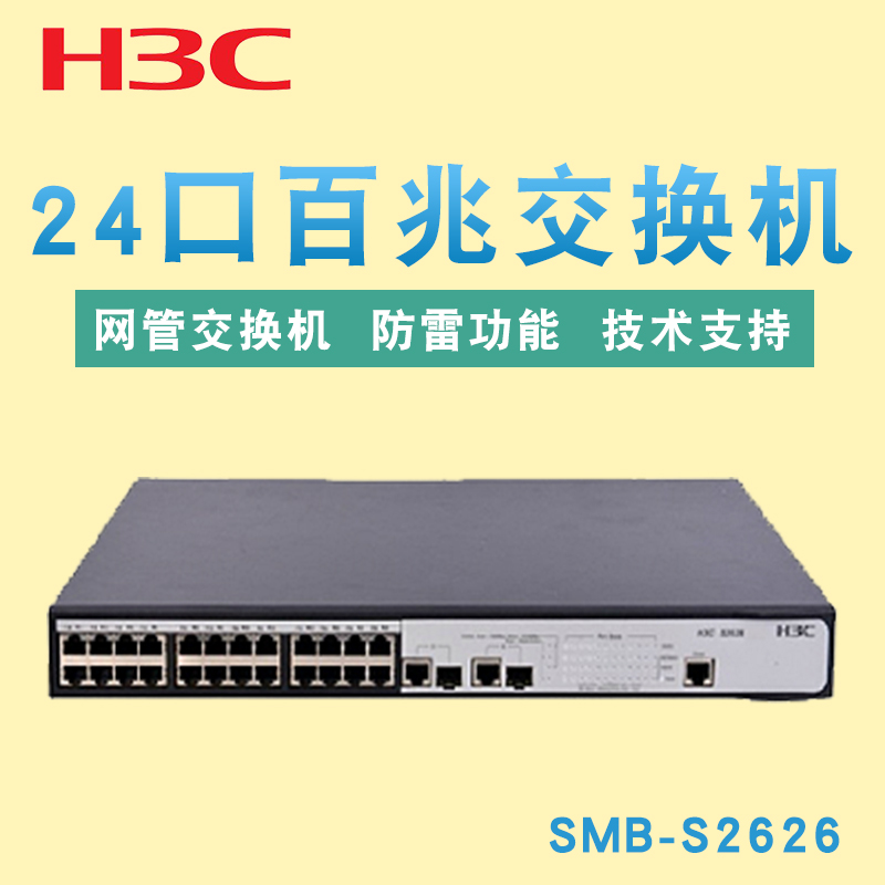 华三H3C网络交换机SMB-S2626 24口百兆 可网管防雷机架|msdalam kategori peralatan rangkaian/Rangkaian yang berkaitan, Tukar - dari Buy2taobao.com untuk memberikan perkhidmatan ejen Taobao profesional membeli