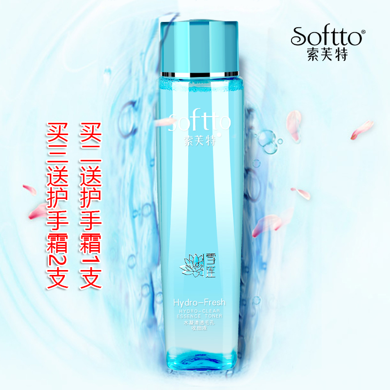 索芙特收缩毛孔收细液200ml 大瓶爽肤水保湿补水美肌女化妆水