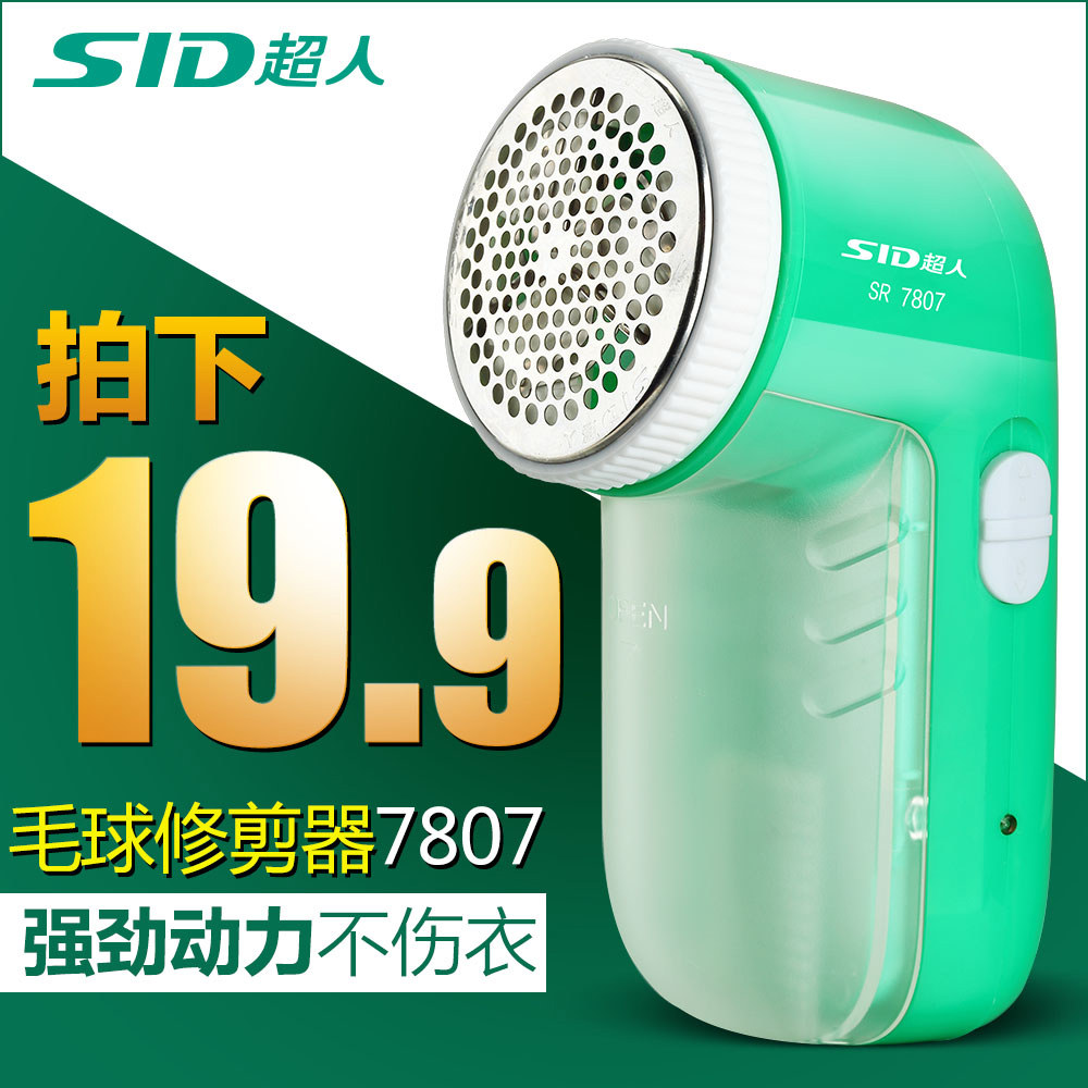 超人毛球修剪器 充电式 sr7807毛球器打毛器 去球剃毛机打毛球器