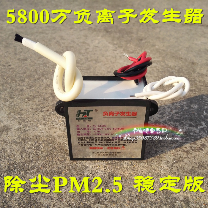 小粒径负离子发生器220V家用商用空气净化器除雾霾PM2.5带引导线在类目 生活电器, 空气净化/氧吧中 - 来自Buy2taobao.com提供专业的淘宝代购服务