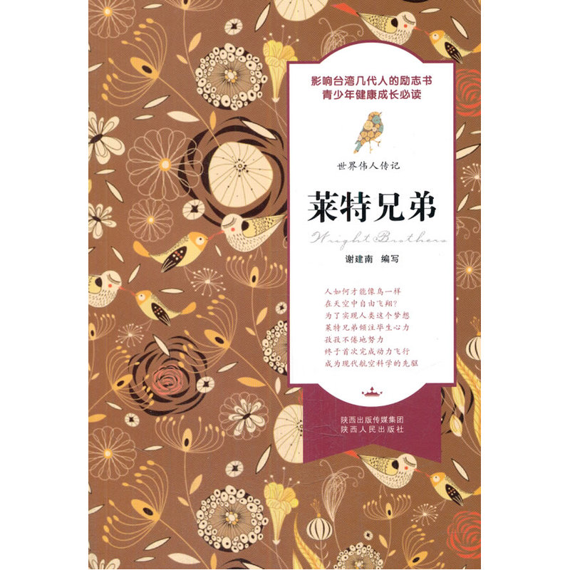 世界伟人传记 莱特兄弟在类目 书籍/杂志/报纸, 传记, 科学家中 - 来自Buy2taobao.com提供专业的淘宝代购服务