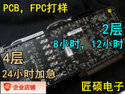 加工PCB板 线路板加工 PCB加工电路板F加工 PCB板打样 FPC打样加