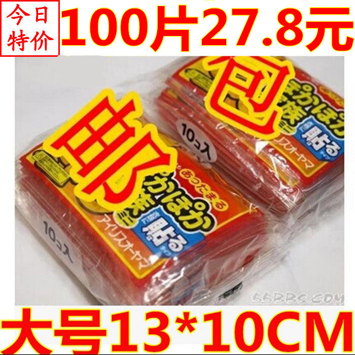 暖贴宝宝贴大号热帖暖身腰膝盖关节贴暖宫贴痛经贴100片批发包邮