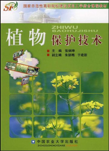 植物保护技术 张炳坤主编在类目 书籍/杂志/报纸, 工业/农业技术, 农业, 林业中 - 来自Buy2taobao.com提供专业的淘宝代购服务