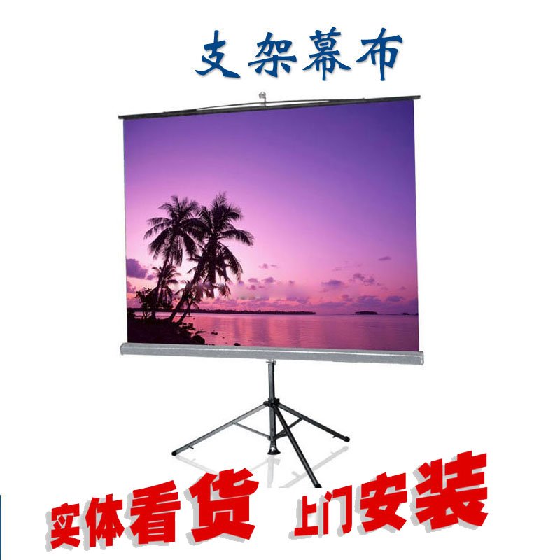 84寸100寸120寸支架幕投影银幕带三脚架移动户外适用4:3白塑包邮在类目 办公设备/耗材/相关服务, 投影机配件, 幕布中 - 来自Buy2taobao.com提供专业的淘宝代购服务