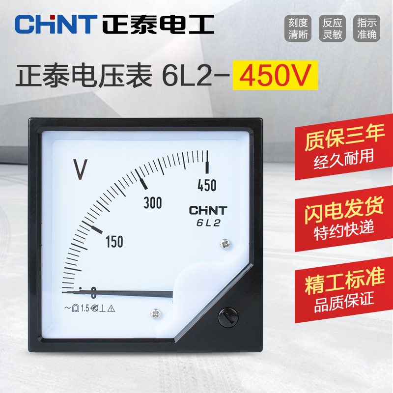 正泰 电压表 6L2-V 450V 电压测试表 指针式电压测量表在类目 五金/工具, 仪器仪表, 万用表中 - 来自Buy2taobao.com提供专业的淘宝代购服务