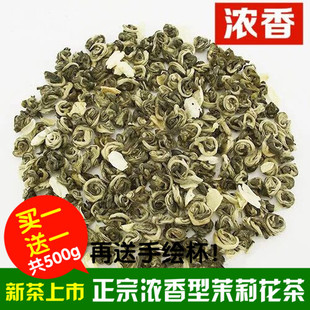 买一送一2023年新茶茉莉花茶叶浓香，福建茉莉花茶叶袋装500g