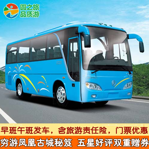 長沙到鳳凰古城自由行/自助旅遊單訂車旅遊大巴往返車票 湖南在類目 度假線路/簽證送關/旅遊服務, 自由行/跟團遊, 國內自由行中 - 來自Buy2taobao.com提供專業的淘寶代購服務
