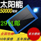 上下架计划:太阳能充电宝 移动电源20000毫安50000毫安三星苹果小米手机通用