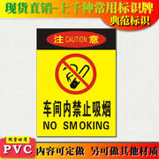 典范车间内禁止吸烟警示牌，安全标识标志标牌pvc工厂，提示标贴塑料