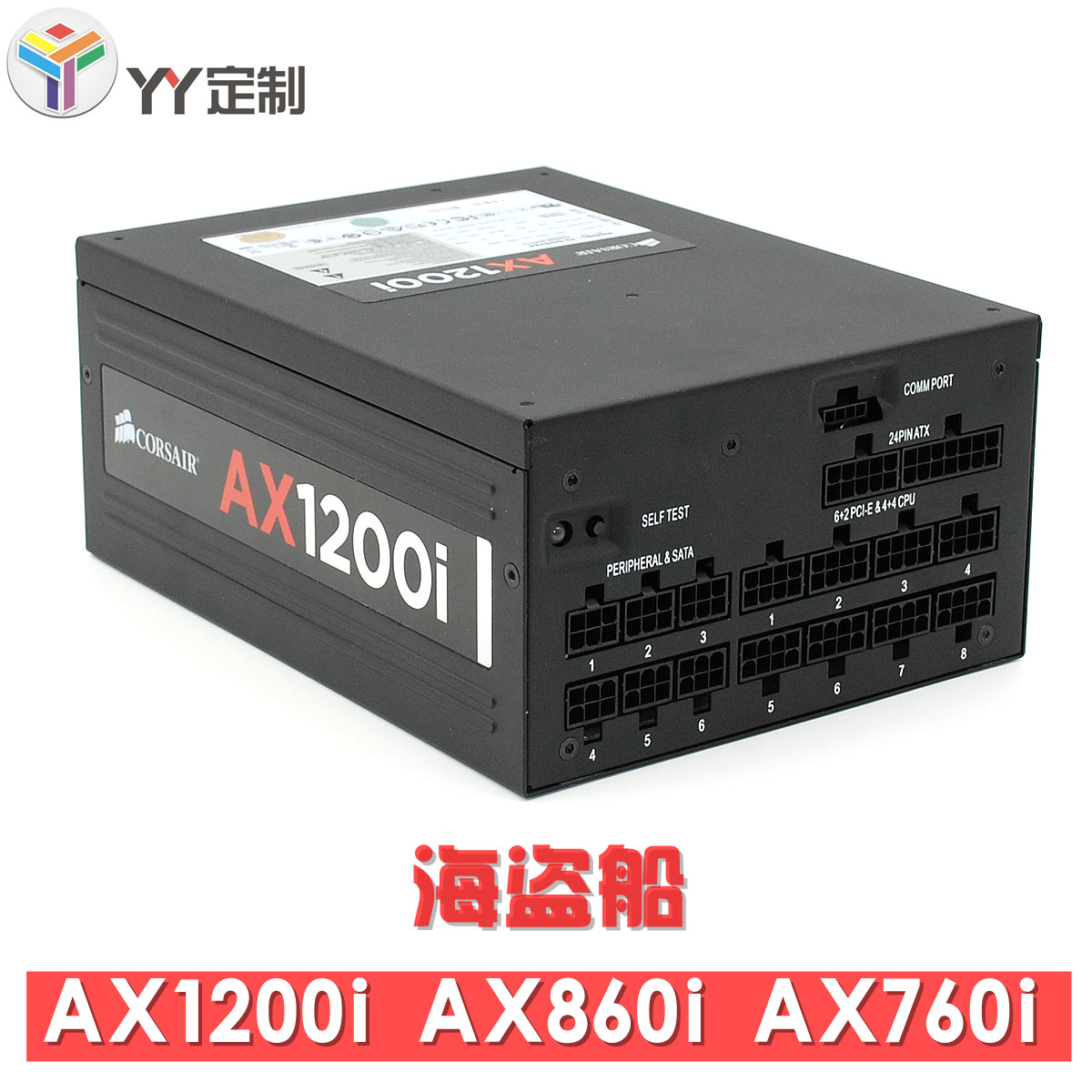 海盜船 AX1200i AX860i AX760i電源模組線定制 包線方案在類目 電腦硬件/顯示器/電腦周邊, 電腦周邊, 其它電腦周邊中 - 來自Buy2taobao.com提供專業的淘寶代購服務