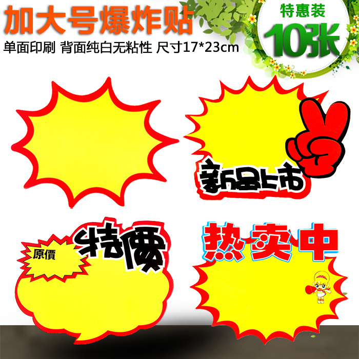 enlarge Explosion Post POP Advertising items Advertising paper Promotional Label Price tag Price tag blank Price tagin the Hardware/Tool , Hand Tools , Other Hand Tools , POP Advertising items category - from Buy2taobao.com to provide professional Taobao agent buy service