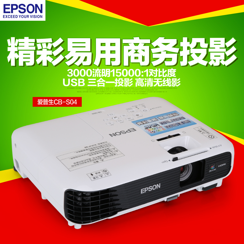 epson爱普生cb-s04投影机值得吗买吗?测评,好不好呢?