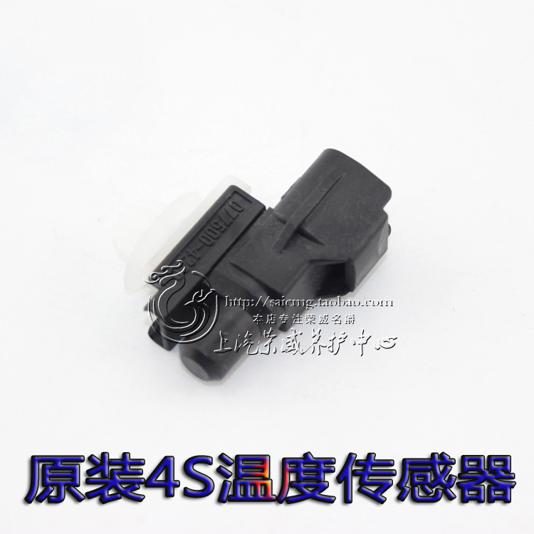 专用于荣威550 750350 名爵 MG6 7 5室外温度传感器 自动空调温度在类目 汽车/用品/配件/改装, 汽车零配件, 电气系统, 汽车传感器中 - 来自Buy2taobao.com提供专业的淘宝代购服务