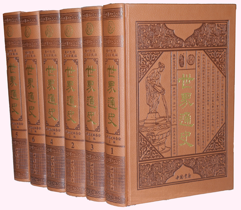 世界通史 正版图文珍藏版历史书籍/皮面16开全套6本全球通史在类目 书籍/杂志/报纸, 历史, 世界史, 世界通史中 - 来自Buy2taobao.com提供专业的淘宝代购服务