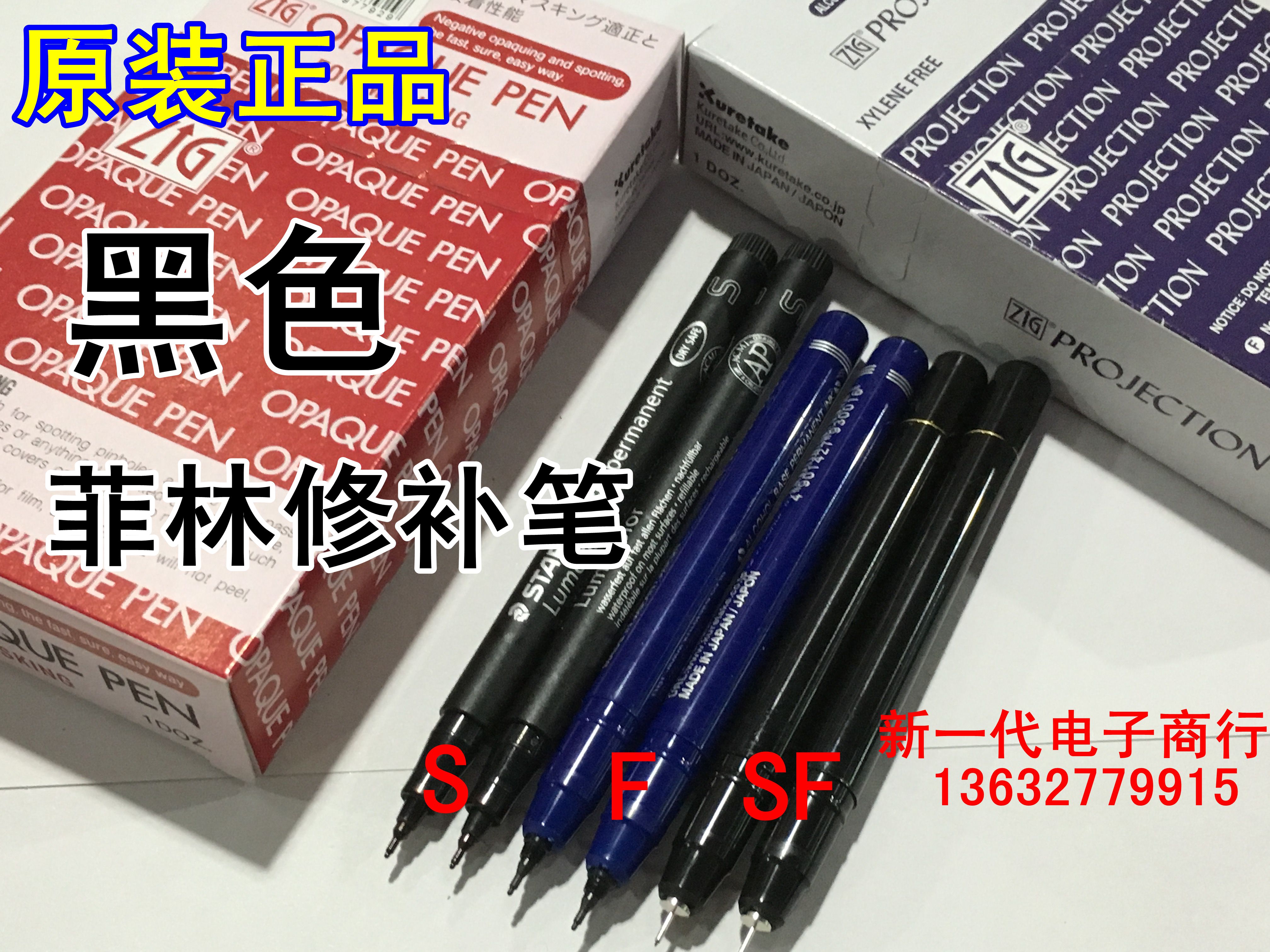 菲林笔日本进口吴竹ZIG菲林笔黑红色修补笔/遮光笔红丹笔在类目 电子词典/电纸书/文化用品, 笔类/书写工具, 其它功能笔中 - 来自Buy2taobao.com提供专业的淘宝代购服务
