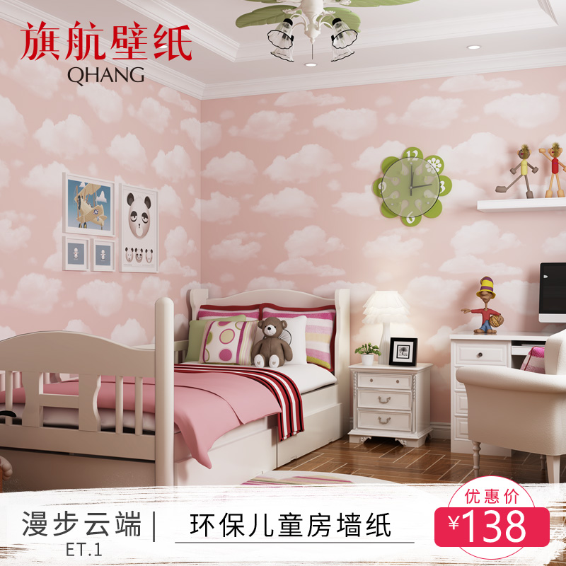 Flag Air Non-woven fabric wallpaper environmental protection Children's Room bedroom Warm wallpaper wallpaper Baiyun Walking in the Airin the Decoration main material , Wallpaper , Non-woven wallpaper category - from Buy2taobao.com to provide professional Taobao agent buy service
