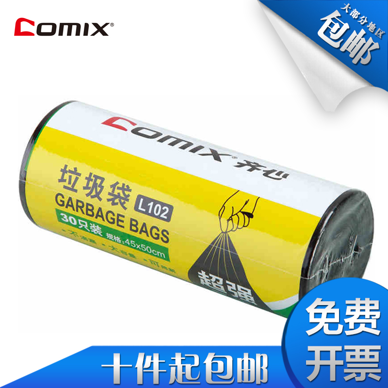 齐心L102可降解加厚黑色垃圾袋30个装45X50cm办公用品文具|ruв категории электронный словарь/электрический бумажных книг/канцелярские принадлежности, других культурных товаров - от Buy2taobao.com для оказания профессиональной услуги покупки агента Taobao