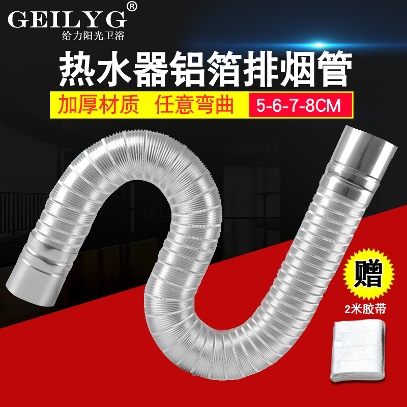燃气热水器不锈钢铝箔伸缩排烟管强排式热水器5-6-7cm排气管软管在类目 基础建材, 配件专区, 其它中 - 来自Buy2taobao.com提供专业的淘宝代购服务
