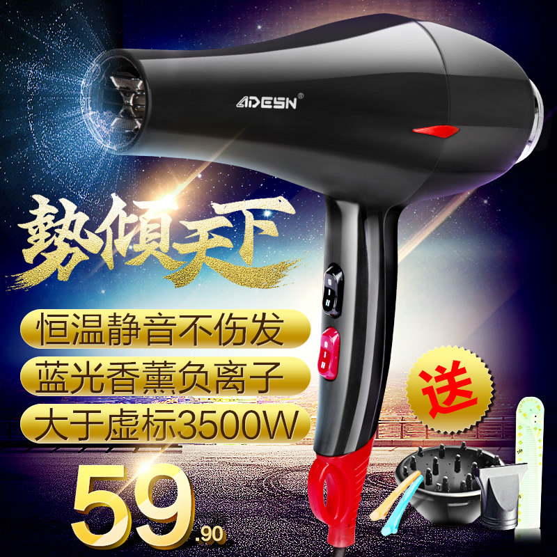 艾德森吹风机家用负离子电吹风静音恒温冷热风发廊大功率不伤发