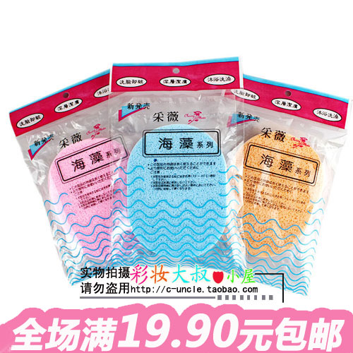 30G 美容化妆工具 采薇洁面 卸妆洗脸细腻海藻加厚两片海绵扑在类目 家庭/个人清洁工具, 个人洗护清洁用具, 面扑/粉扑中 - 来自Buy2taobao.com提供专业的淘宝代购服务