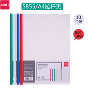 得力5855抽杆文件夹A4抽杆夹押杆夹透明拉杆夹资料夹10个装