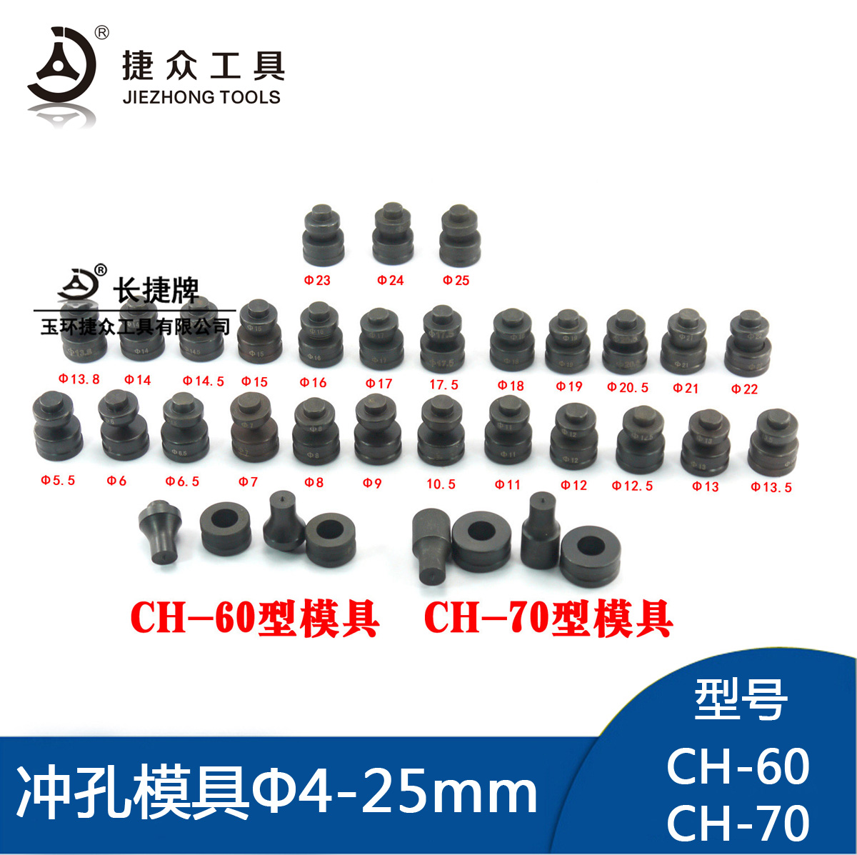 CH-60 CH-70液压冲孔机模具 冲孔机配件 开孔模 冲孔模 现货 定做在类目 五金/工具, 液压/起重工具, 液压工具, 液压冲孔机/切排机中 - 来自Buy2taobao.com提供专业的淘宝代购服务
