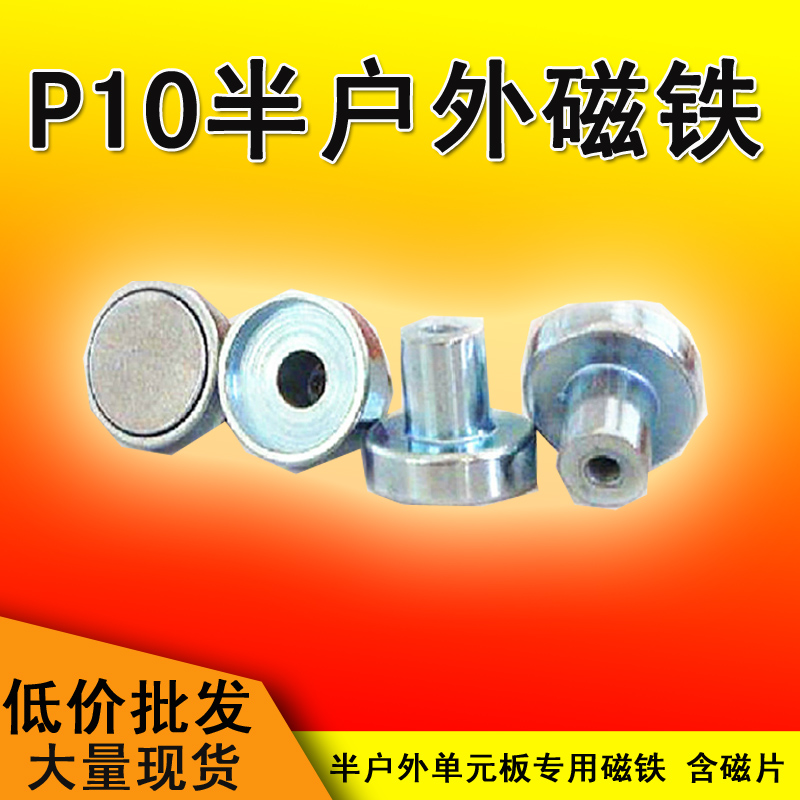 led display magnet P10 outdoors Unit board Cylinders Magnetic attraction Strong magnetic beads Inner filament magnetin the Hardware/Tool , LED Equipment , LED Display category - from Buy2taobao.com to provide professional Taobao agent buy service