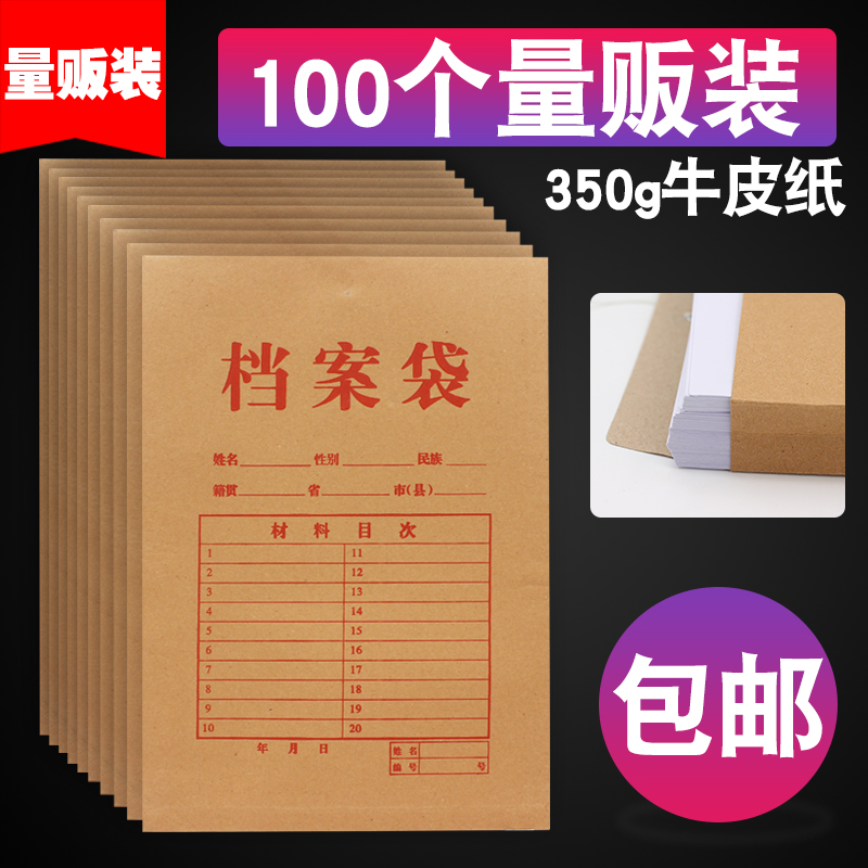 100个装牛皮纸档案袋厚350g 优质档案袋 资料文件袋 整理袋文具|ruв категории электронный словарь/электрический бумажных книг/канцелярские принадлежности, получать/выставка товаров, портфель - от Buy2taobao.com для оказания профессиональной услуги покупки агента Taobao