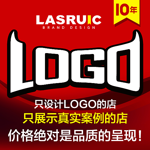 【只做原创】品牌/企业/公司/网站/组织/产品/logo商标 10年资深在类目 商务/设计服务, 设计服务, 平面设计, 商标logo设计中 - 来自Buy2taobao.com提供专业的淘宝代购服务