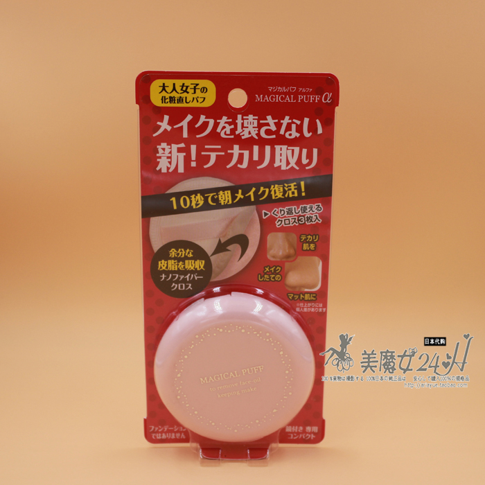 日本樂天暢銷 magical puff α 細纖維吸油補妝粉撲神器 現貨在類目 彩妝/香水/美妝工具, 其他美容工具, 化妝/美容工具中 - 來自Buy2taobao.com提供專業的淘寶代購服務