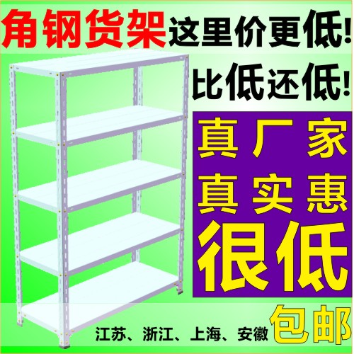 ◆万能角钢货架◆家用货架◆服装货架◆网店货架◆江浙沪皖包邮◆在类目 商业/办公家具, 货架/展柜, 仓储货架中 - 来自Buy2taobao.com提供专业的淘宝代购服务