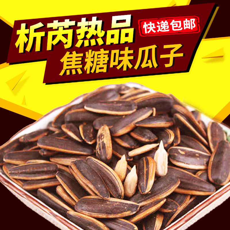 析芮休闲零食焦糖味大颗粒瓜子500g
