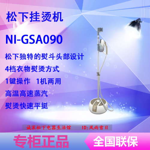 Panasonic steam Ironing machine iron NI-GSA090 One machine fast Wrinkle Temperature sterilizationin the Electrical life , Garment Steamer category - from Buy2taobao.com to provide professional Taobao agent buy service