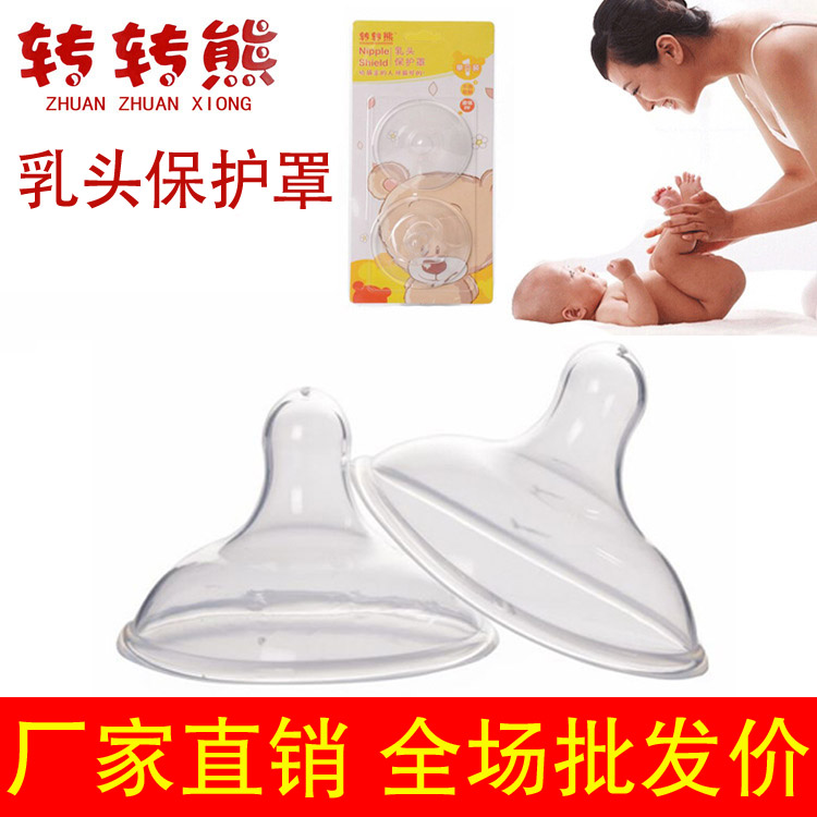 产妇乳头保护罩婴儿假乳贴哺乳保护器喂奶辅助超薄乳盾2个装批发|ruв категории Всё для беременных и кормящих, мама дородового и послеродового товаров, сосок защитного покрытия - от Buy2taobao.com для оказания профессиональной услуги покупки агента Taobao