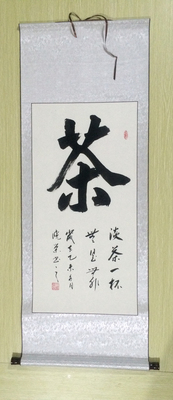 名人名家字画真迹中堂对联茶书法作品装饰客厅字画书画国画已装裱