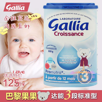 上下架计划:法国直邮/达能 佳丽雅 Gallia 3段标准婴儿配方奶粉1-2-3岁/小票