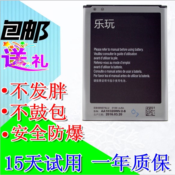 乐玩 三星 N7100电池 三星 N719 N7102 N7108 Note2手机电池 电板在类目 3C数码配件, 手机配件, 手机电池中 - 来自Buy2taobao.com提供专业的淘宝代购服务