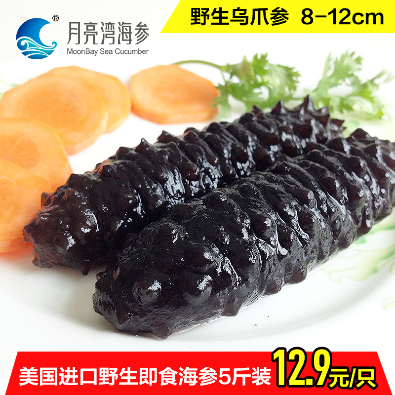 月亮湾海参 淡干海参 深海野生海参 进口乌爪海